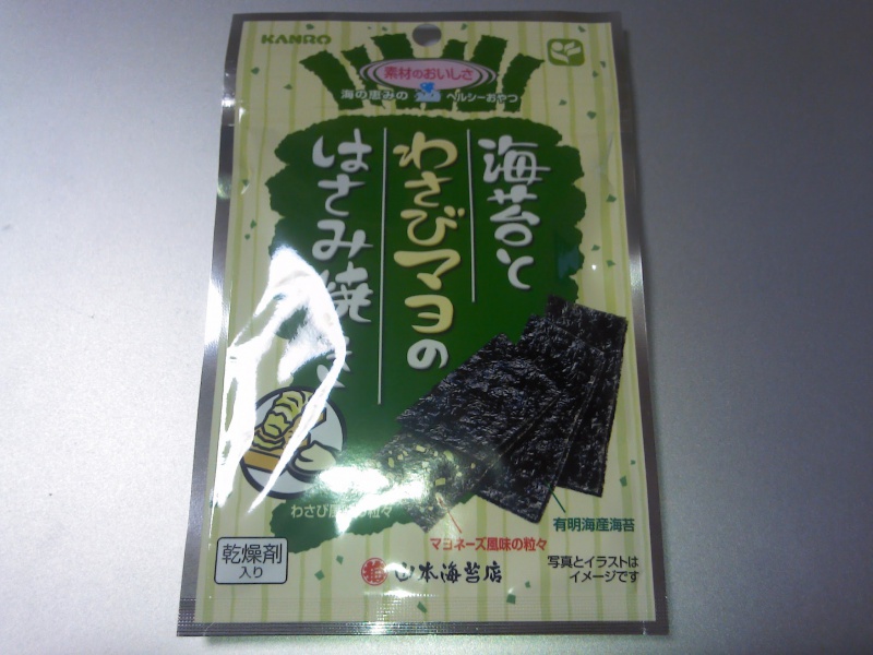 海苔とわさびマヨのはさみ焼きを食べてみる