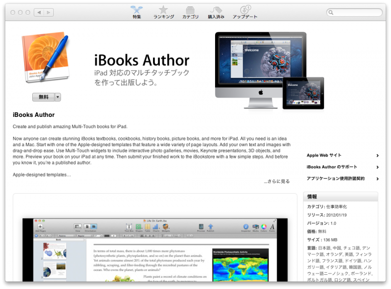 Mac OSXで本を書くアプリ “iBooks Author”を使ってみる