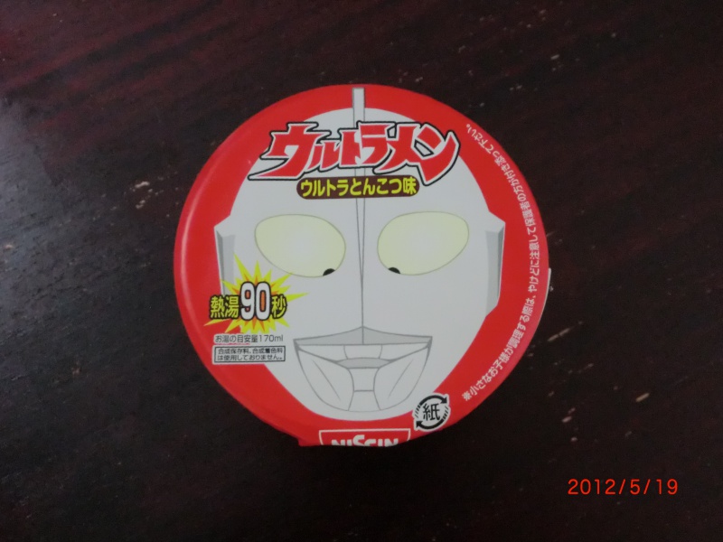 ウルトラメンを食べてみる