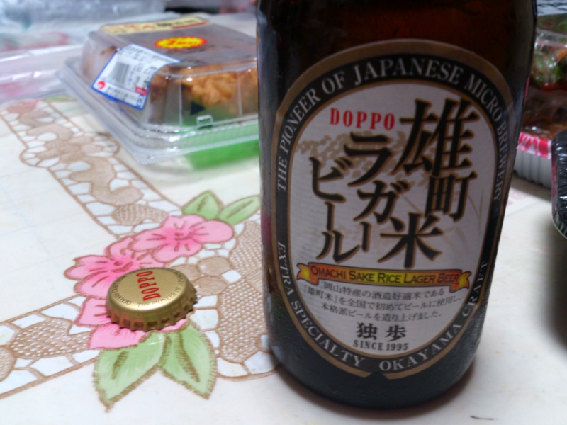 岡山の地ビール 独歩の雄町米ラガーを飲んでみる