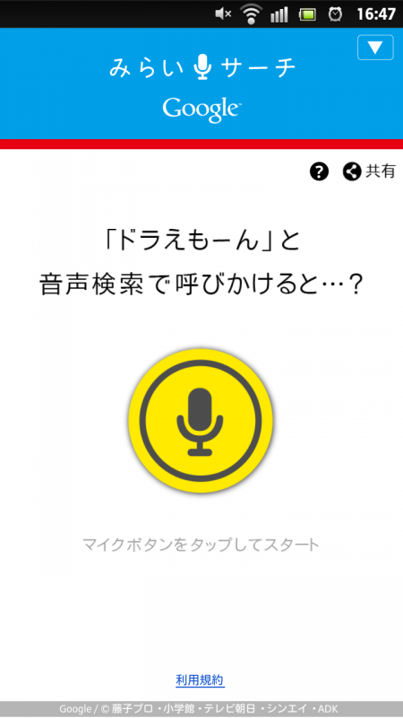 ドラえもんの秘密道具を検索してみる