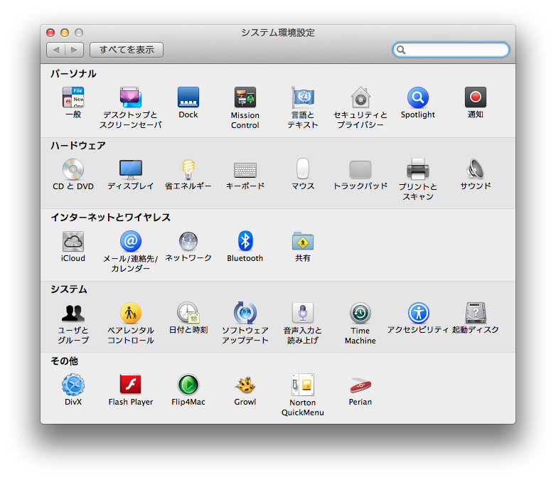 Mac OSXでインターネットからダウンロードしたアプリを起動しようとすると”開発元が未確認のため開けません”と言われたときの対応をしてみる