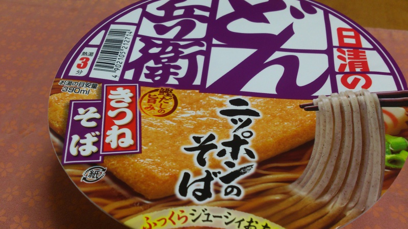 日清のどん兵衛(紫)を食べてみる