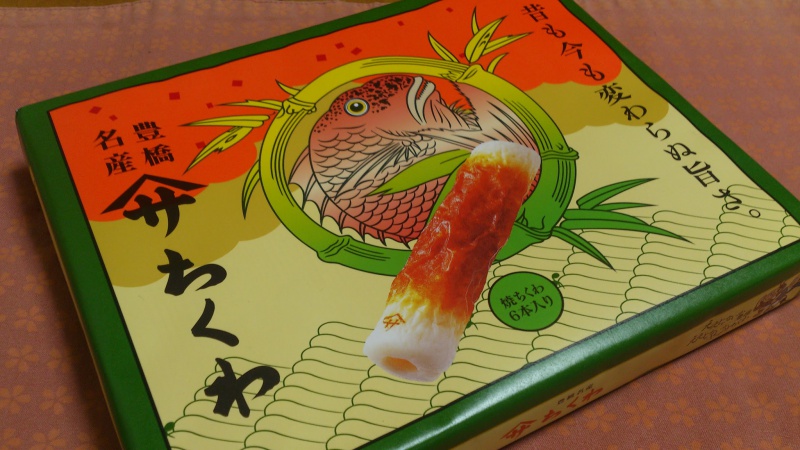 ヤマサのちくわを食べてみる