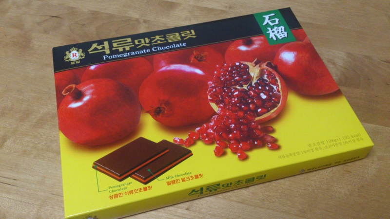 韓国の土産 ザクロのチョコを食べてみる