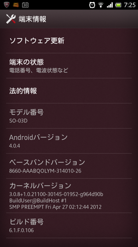 Xperia SO-03DをAndroid 4.0にアップデートしてみる