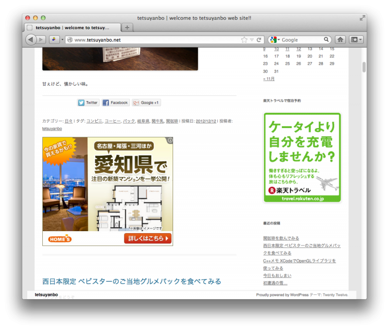 WordPressメモ Twenty TwelveテーマにAdSenseを追加してみる