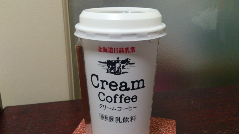 デーリィ南日本酪農協同の”北海道日高乳業 クリームコーヒー”を飲んでみる