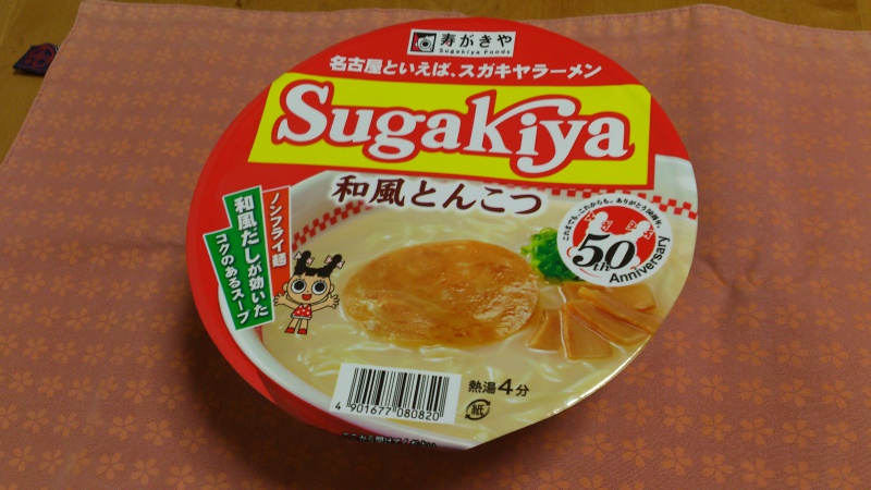 寿がきや “SUGAKIYAラーメン 和風とんこつ”を食べてみる