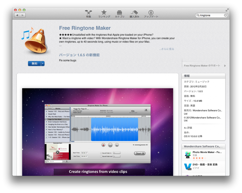 iPhoneメモ Macで手持ちの音源から着うたを作ってiTunesに自動で登録するアプリ”Free Ringtone Maker”を使ってみる