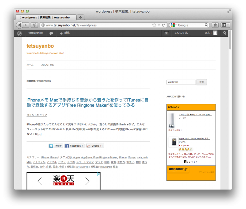 WordPressメモ Twenty Twelveテーマで記事を検索したときに記事が抜粋して表示されるのをやめてみる
