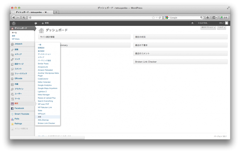 WordPressメモ Jetpackのパブリサイズ共有を使って新しい記事が投稿されたことをFacebookで通知してみる