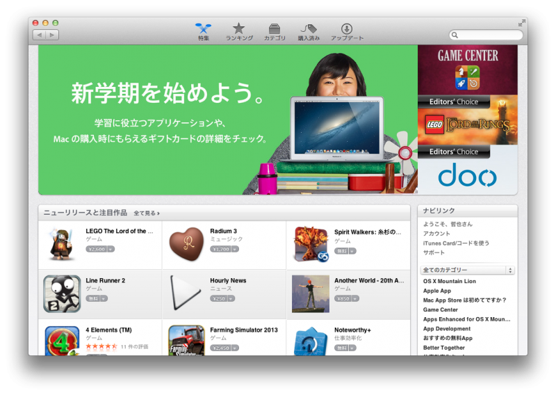 Mac OSXでドローツールなアプリ “Sketchbook Pro”をAppStoreで買ってみる