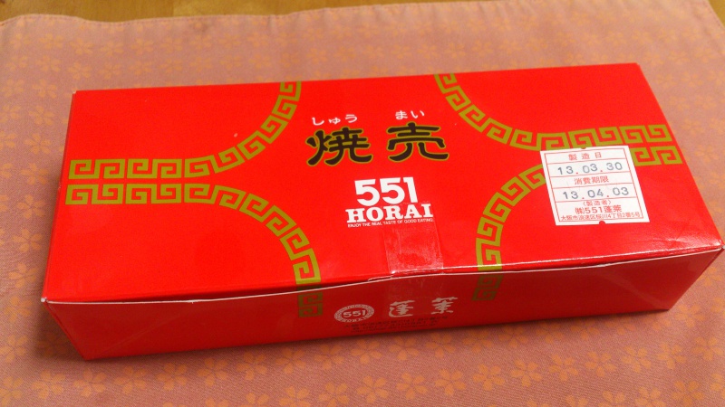 551蓬莱の焼売を食べてみる