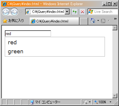 JavaScriptメモ jQuery IUを使ってinputタグに入力の候補を表示してみる