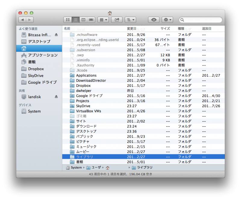 Mac OS Xで隠しフォルダをFinderで常に表示してみる