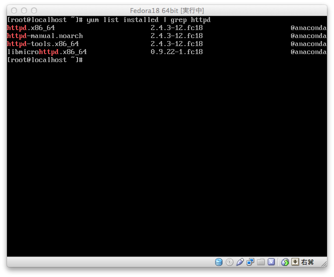 Fedora18でインストールされているパッケージを検索してみる