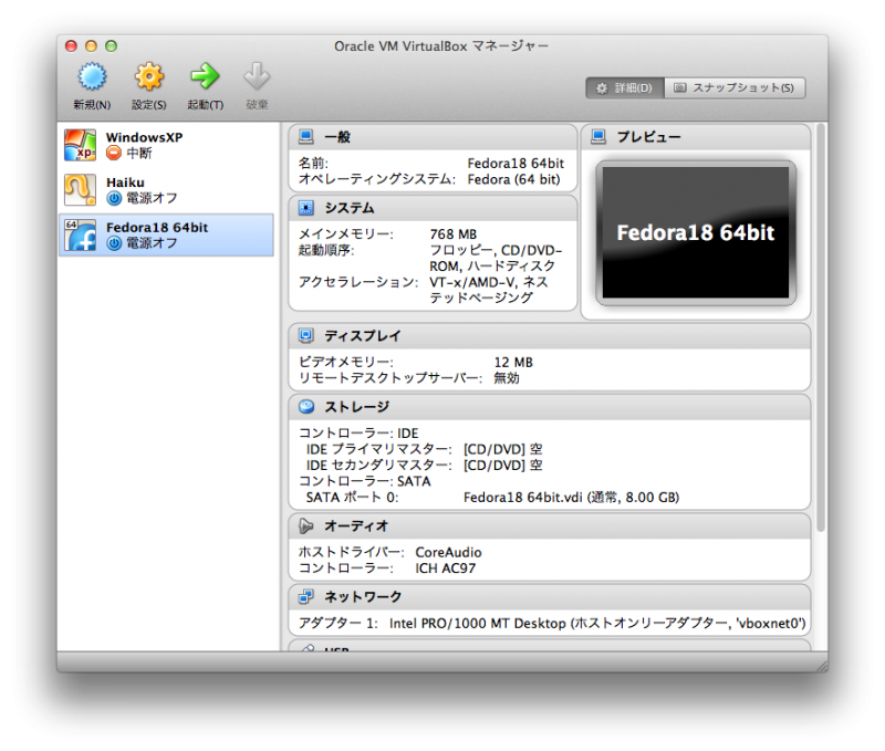 Mac OS XでVirtual Boxのホストオンリーネットワークを使ってMacとVirtual Boxの仮想マシンを相互に通信できるようにしてみる