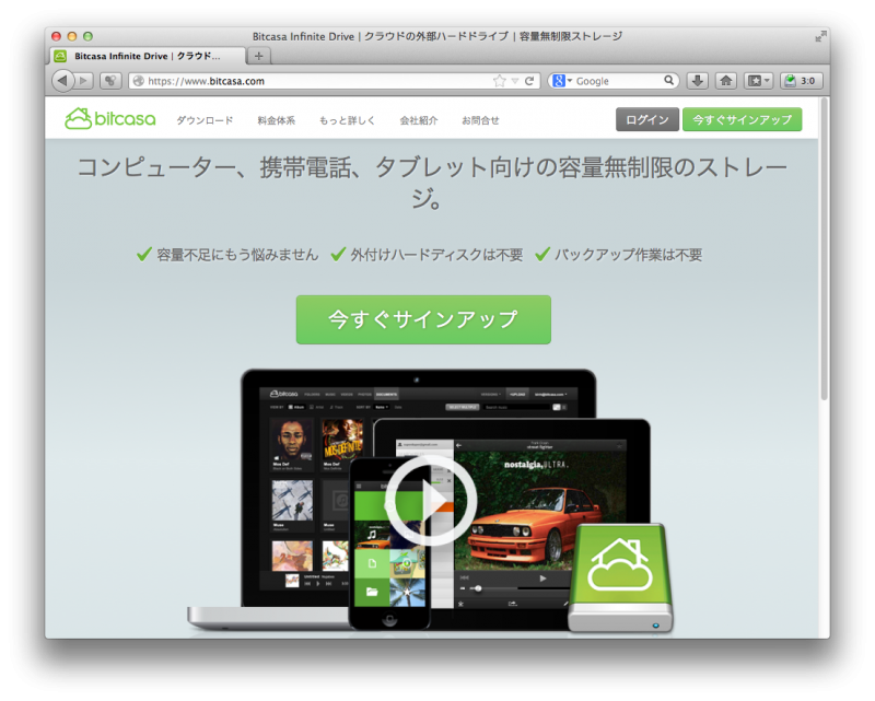 無料で10GBのオンラインストレージが利用できるサービス”Bitcasa”が日本語に対応したそうな