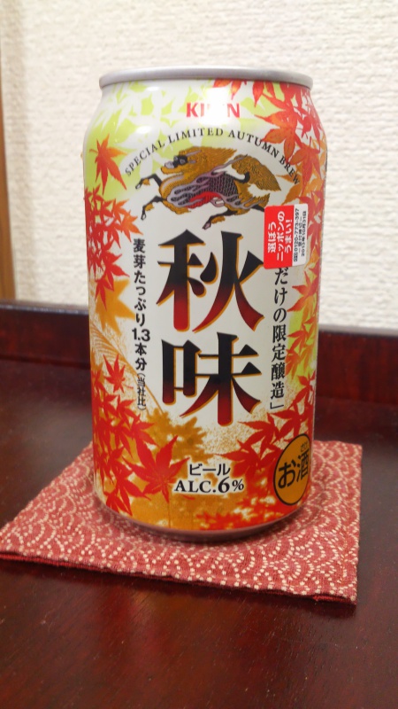 今年もキリン秋味を飲んでみる