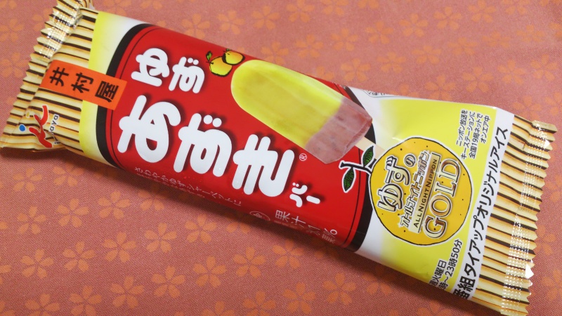 井村屋のゆずあずきバーを食べてみる