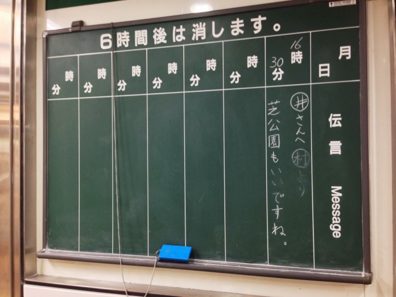 伝言掲示板を眺めてみる