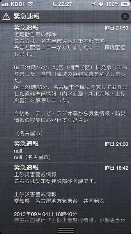 iPhoneでも緊急速報が配信された