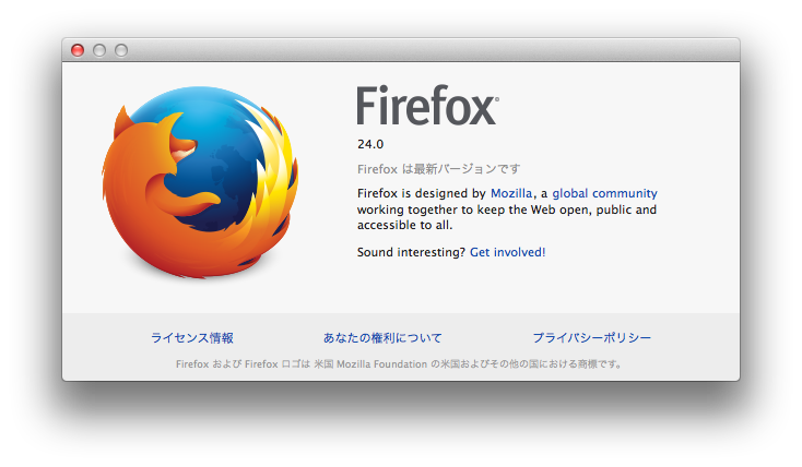 Mac OSXでFirefox24にアップデートしてみる