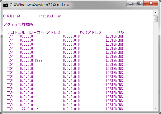 Windows7でTCPの3389っていうポート番号を開放してみる