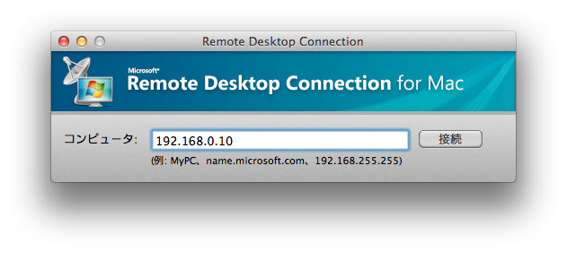 Mac OSXでRemote Desktop Connectionを使ってWindows 7 Home Premiumにリモート接続してみる