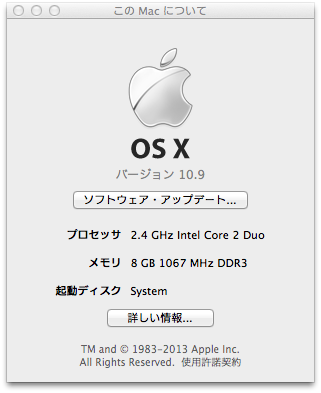 OSXをMountain LionからMavericksにアップデートしてみる