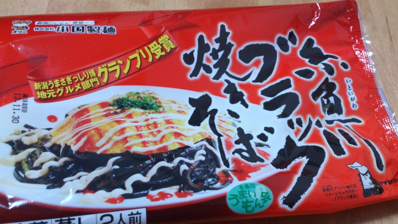 小国製麺の”糸魚川ブラック焼きそば”を食べてみる