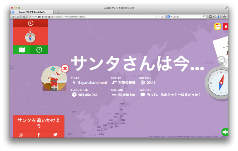 Googleでサンタを追いかけてみる