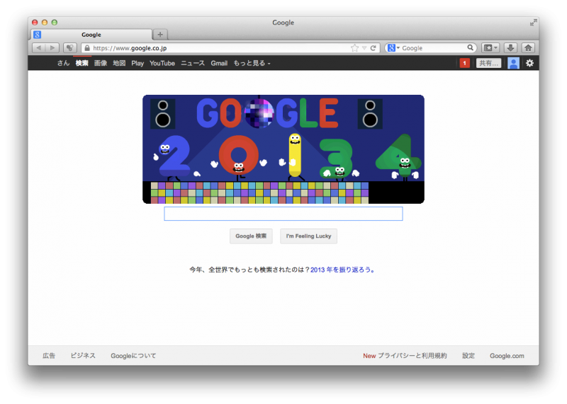 Googleトップページのゆく年くる年を見てみる