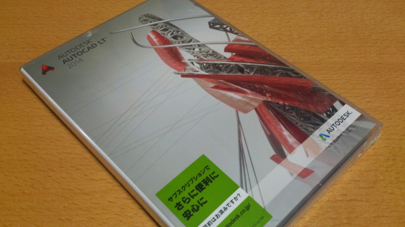 Auto CAD 2014 LTを買ってみる