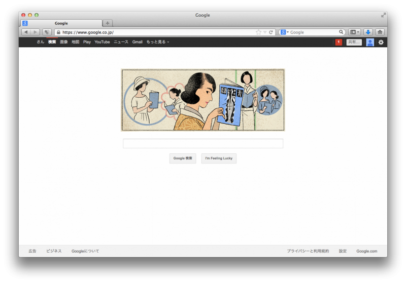 Googleのトップページは…だった