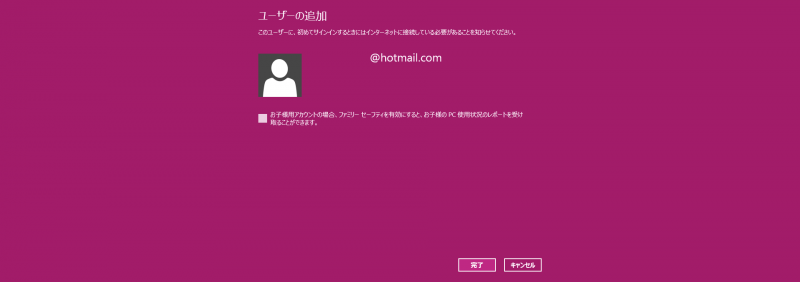 Windows 8で新しいユーザアカウントを追加してみる