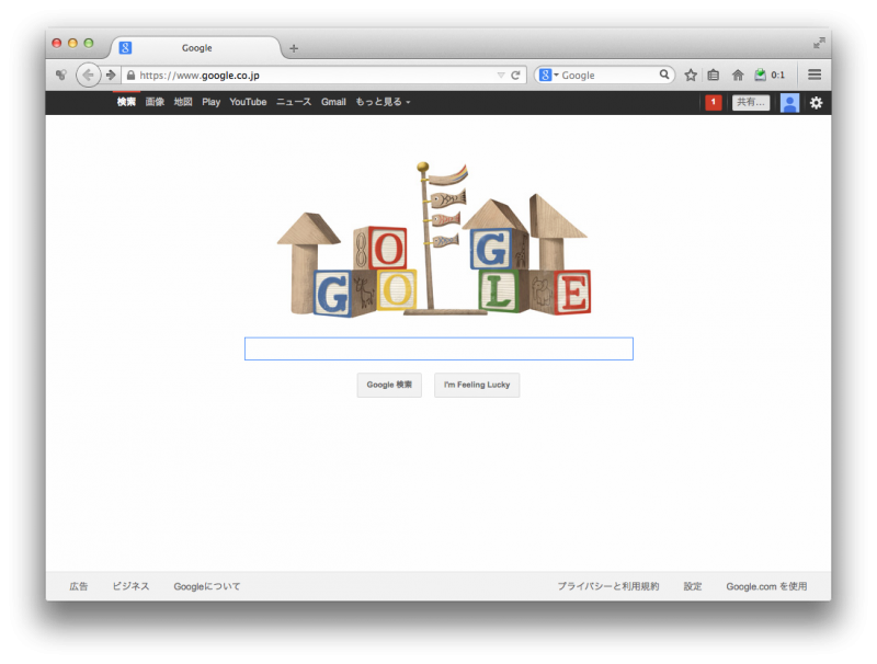 Googleのトップページがこどもの日だった…