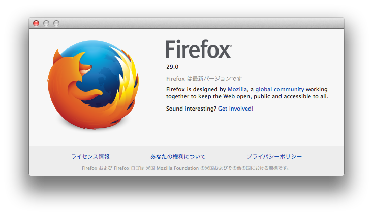 Mac OSXでFirefoxを29.0にアップデートしてみた