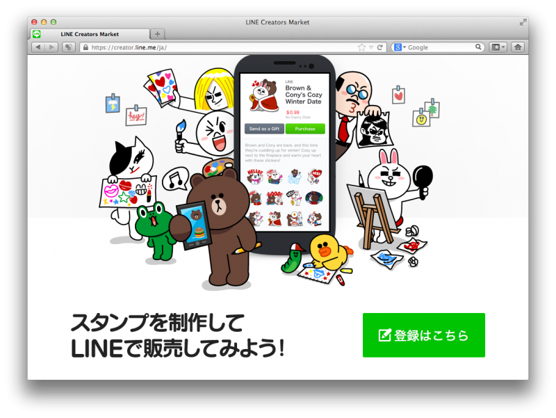 LINEのCREATORS MARKETに登録してみる