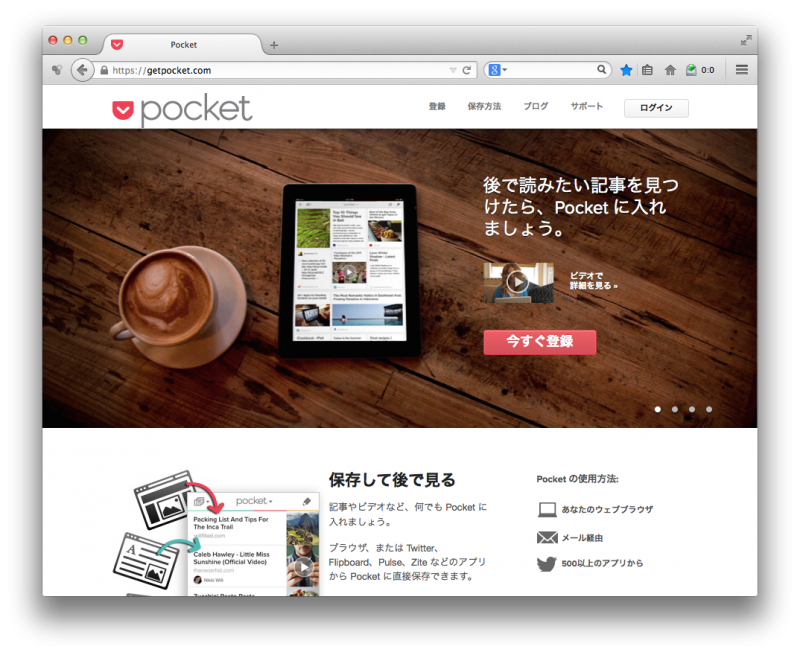 ブログとかニュースとかをオフラインで読めるサービス Pocketを使ってみる