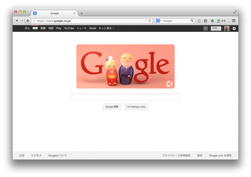 今日のGoogleは敬老の日な感じだった…