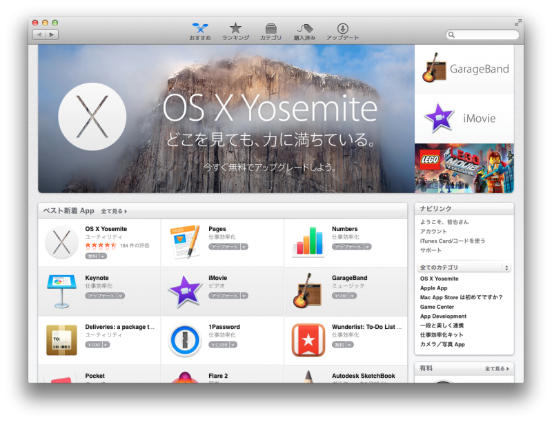 OSXをMavericksからYosemiteにアップデートしてみる