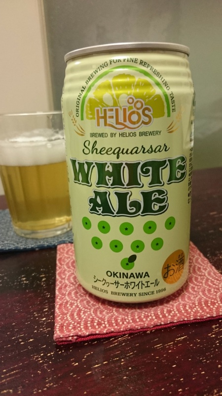 沖縄のビール シークヮーサー ホワイトエールを飲んでみる