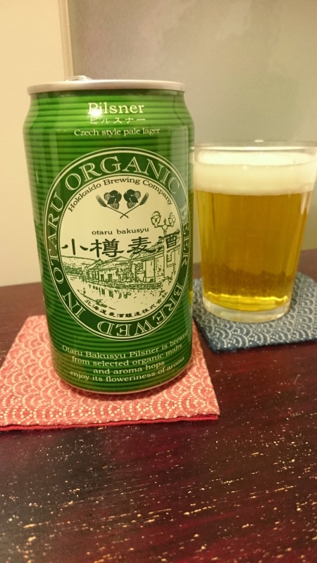 北海道のビール 小樽麦酒ピルスナー を飲んでみる