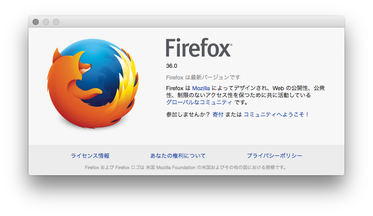 Mac OSXでFirefoxを36.0にアップデートしてみる