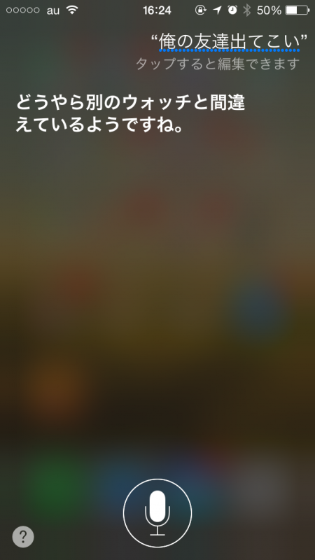 iPhoneでSiriに妖怪を呼び出すように言ってみる