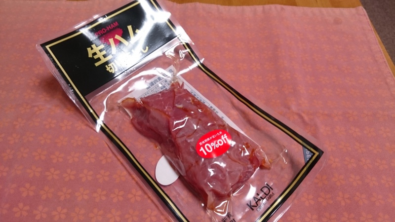 KALDIで割引していた生ハム切り落としを食べてみる