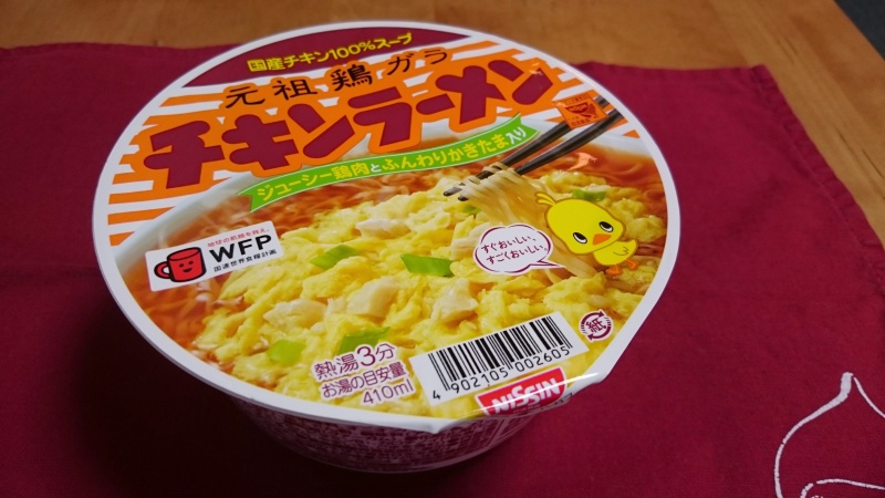 日清食品のチキンラーメン どんぶりを食べてみる