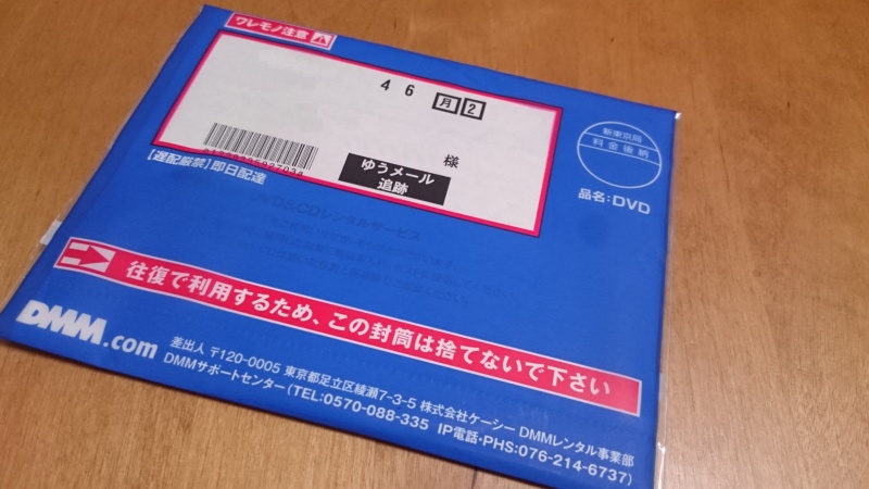 DMM.comで音楽CDをレンタルしてみる